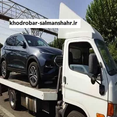 حمل ماشین ایمن و مطمئن 